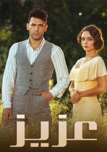 Азиз, Сезон 1