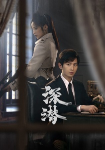 Глубокая тайна, Сезон 1