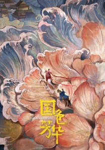 Цветущий пион, Сезон 1