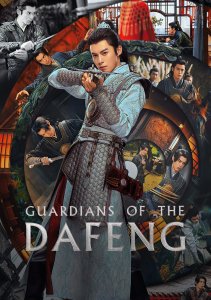 Стражи Дафэна, Сезон 1