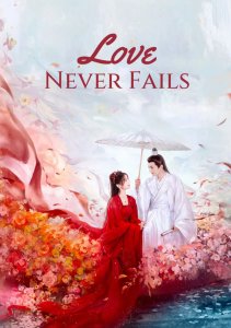 Когда цветы опадут, мы встретимся вновь, Сезон 1