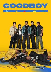 Хороший мальчик, Сезон 1