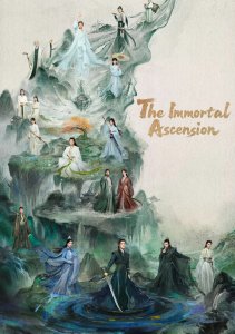 Путь бессмертного, Сезон 1