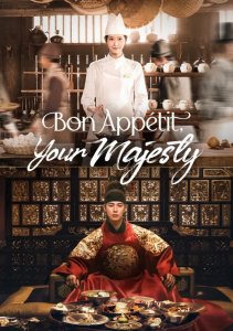 Шеф-повар тирана, Сезон 1