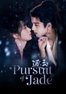 В погоне за нефритом, Сезон 1
